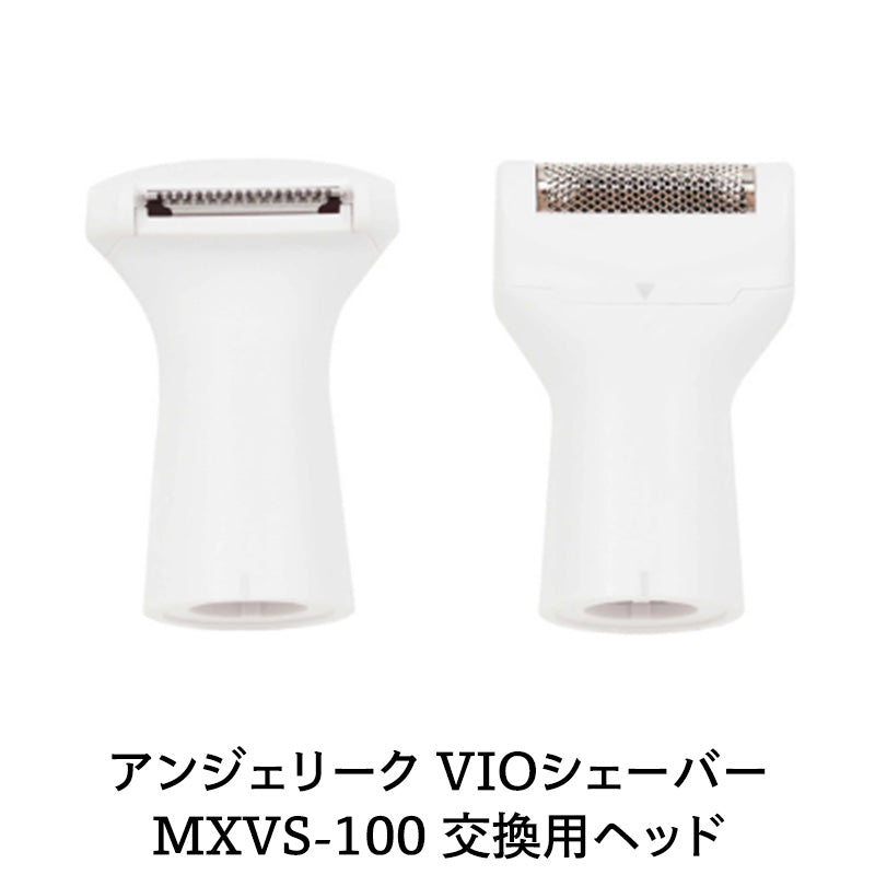 【保守部品】MXVS-100交換用ヘッド