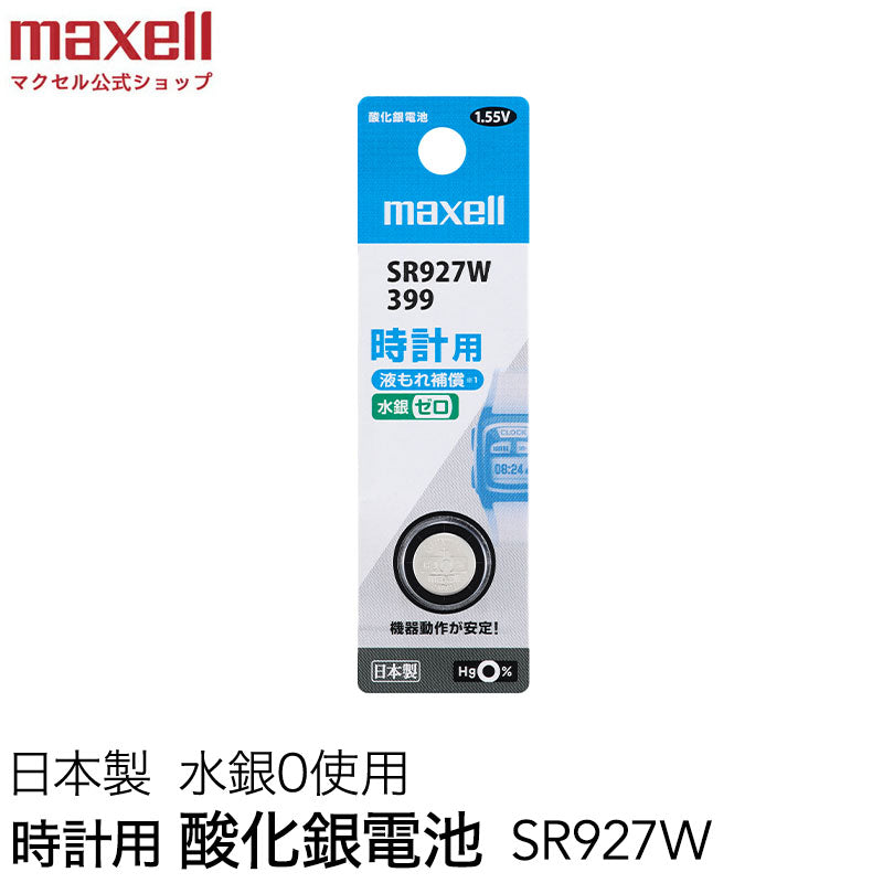 時計用酸化銀電池(Ｗ系：デジタル） (1個パック）SR927W 1BT  B