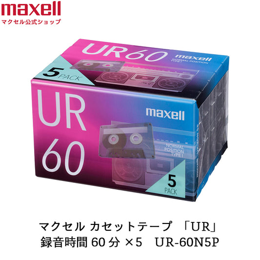 カセットテープ UR 60分 5個入 UR-60N5P