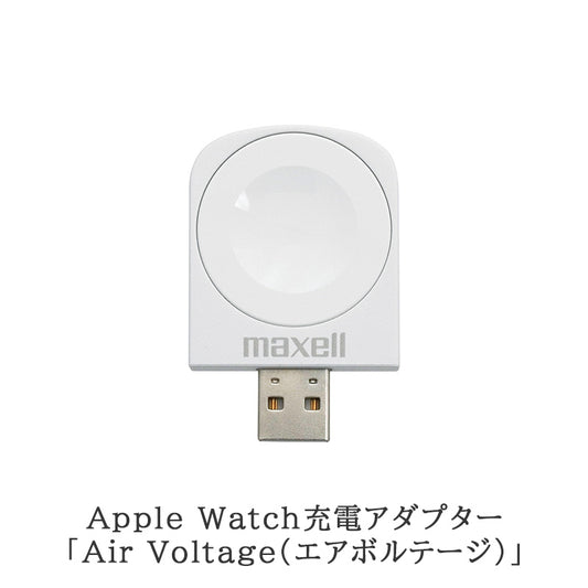 Apple Watch充電アダプター  Air Voltage  エアボルテージ  WP-ADAW40
