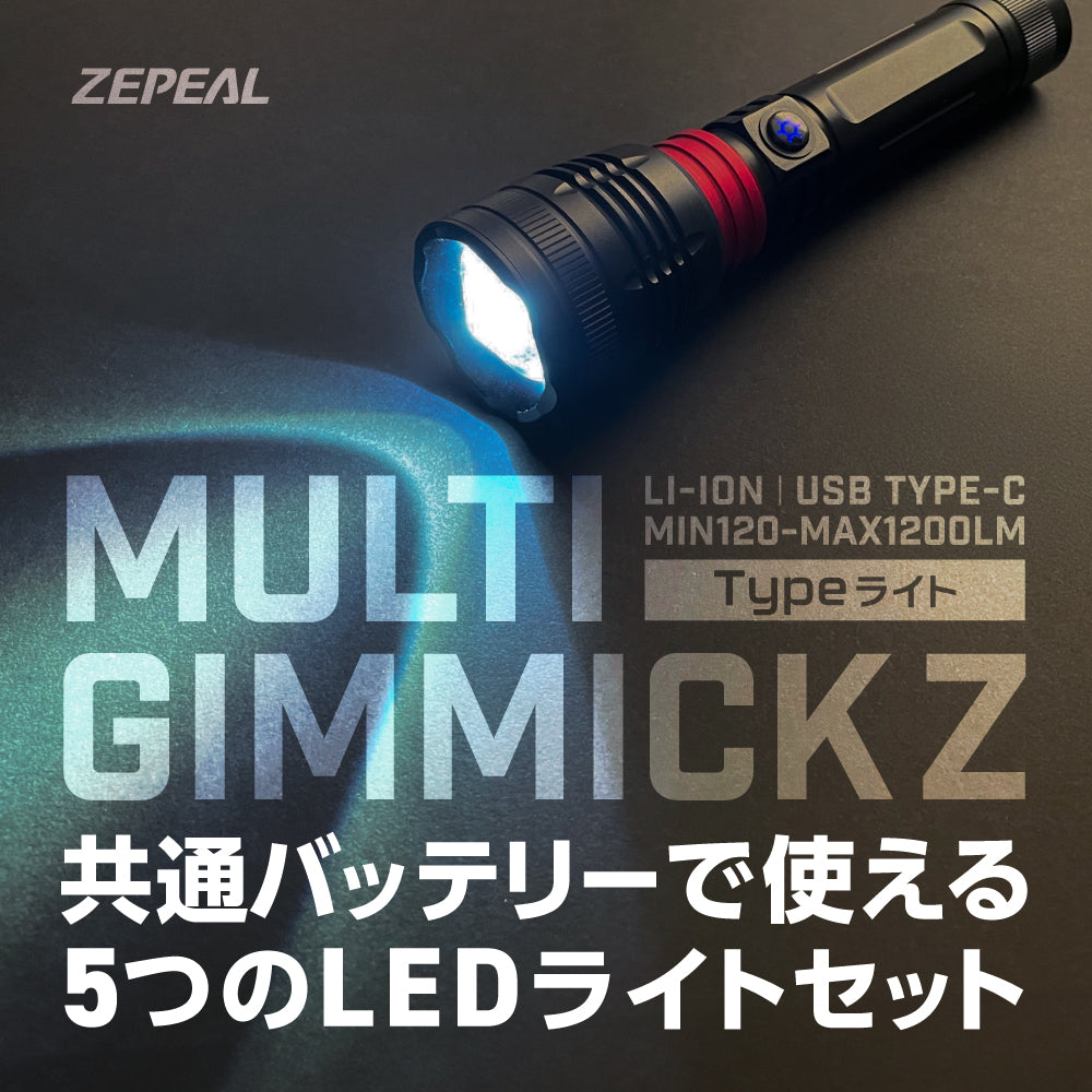 ZEPEAL マルチギミックZ　Typeライト ZLH-10JA