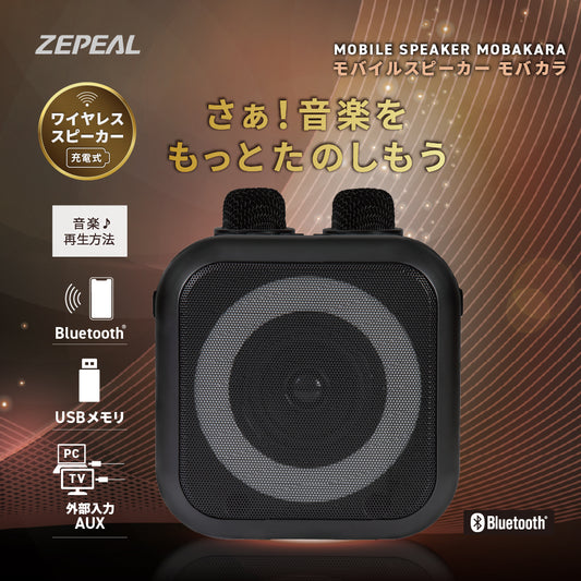 ZEPEAL モバイルスピーカー モバカラ ZQS-10KB-K