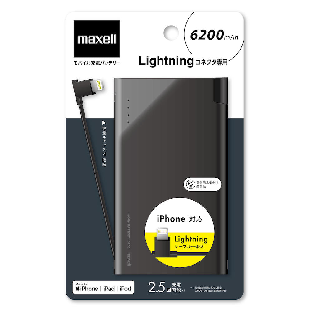 【販売終了】Lightningコネクタ専用モバイルバッテリー  MPC-CL6200P  Lightningコネクタ専用ケーブル一体型  6200mAh  「Made for iPhone/iPad 」取得