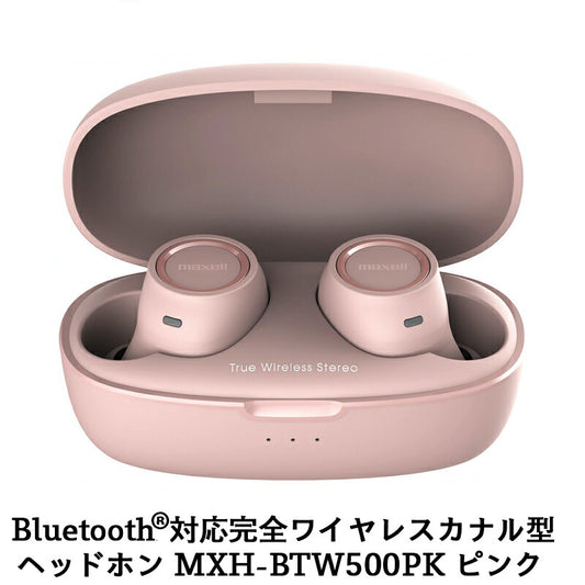 【販売終了】Bluetooth®対応完全ワイヤレスカナル型ヘッドホン MXH-BTW500PK ピンク