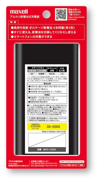 【販売終了】アルカリ乾電池式充電器  MPC-CD6V   アルカリ乾電池 単3形 6本同梱