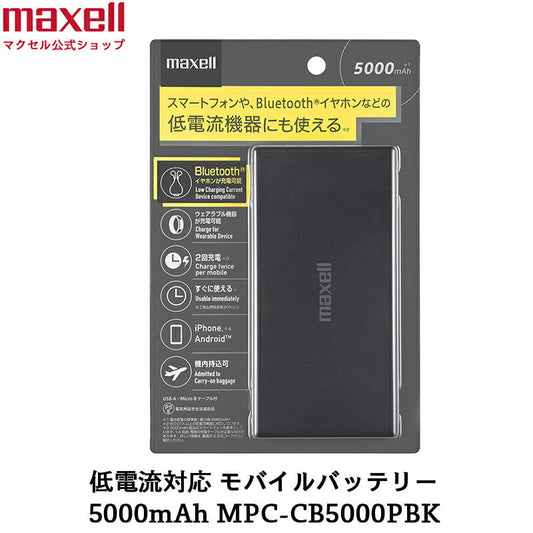 《アウトレット》モバイルバッテリー  MPC-CB5000P  低電流機器対応  5000mAh ブラック