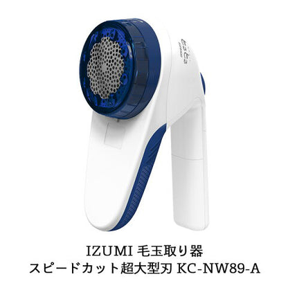 毛玉取り器「毛玉とるとる」充電・交流式　KC-NW89-A 色：ネイビー スピードカット超大型刃