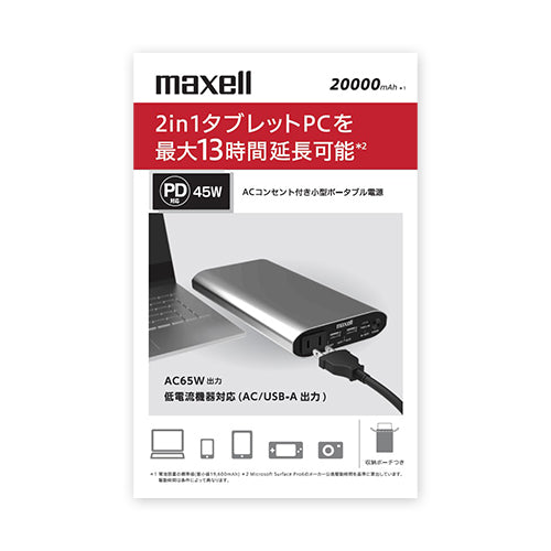 販売終了】ACコンセント付き小型ポータブル電源 MPC-CAC20000 – マクセル公式ショップ本店