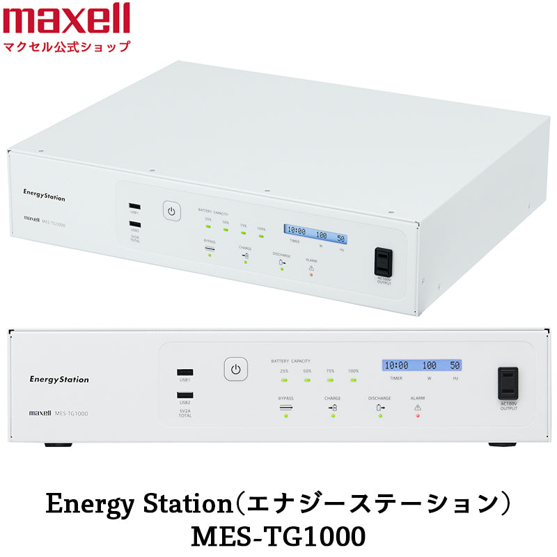 販売終了】UPS機能付き非常用電源 MES-TG1000 無停電電源装置付き非常用電源 – マクセル公式ショップ本店