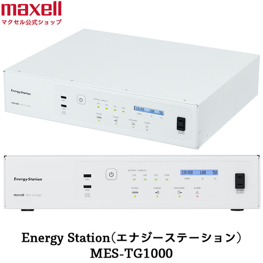 【販売終了】UPS機能付き非常用電源  MES-TG1000  無停電電源装置付き非常用電源