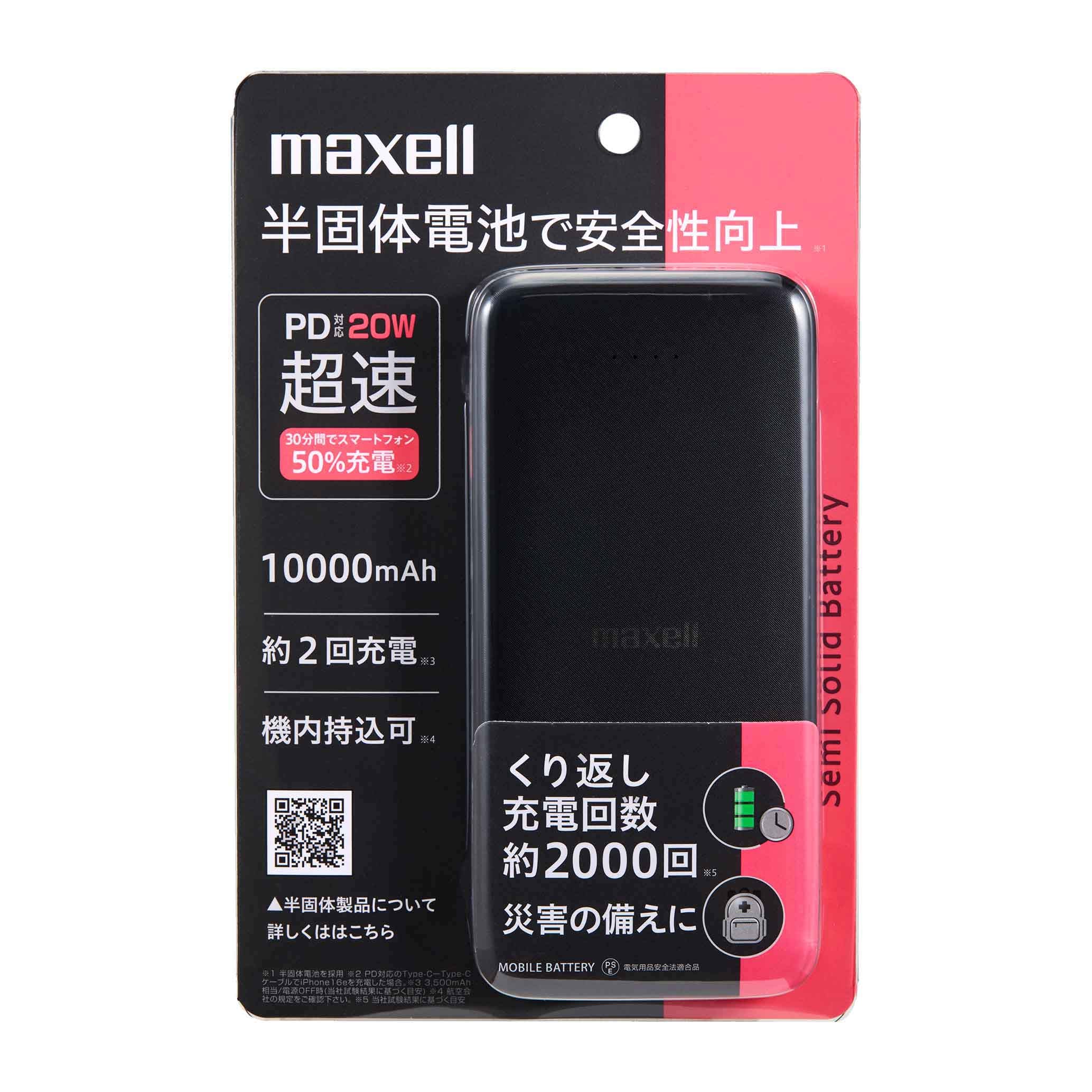 モバイルバッテリー – マクセル公式ショップ本店