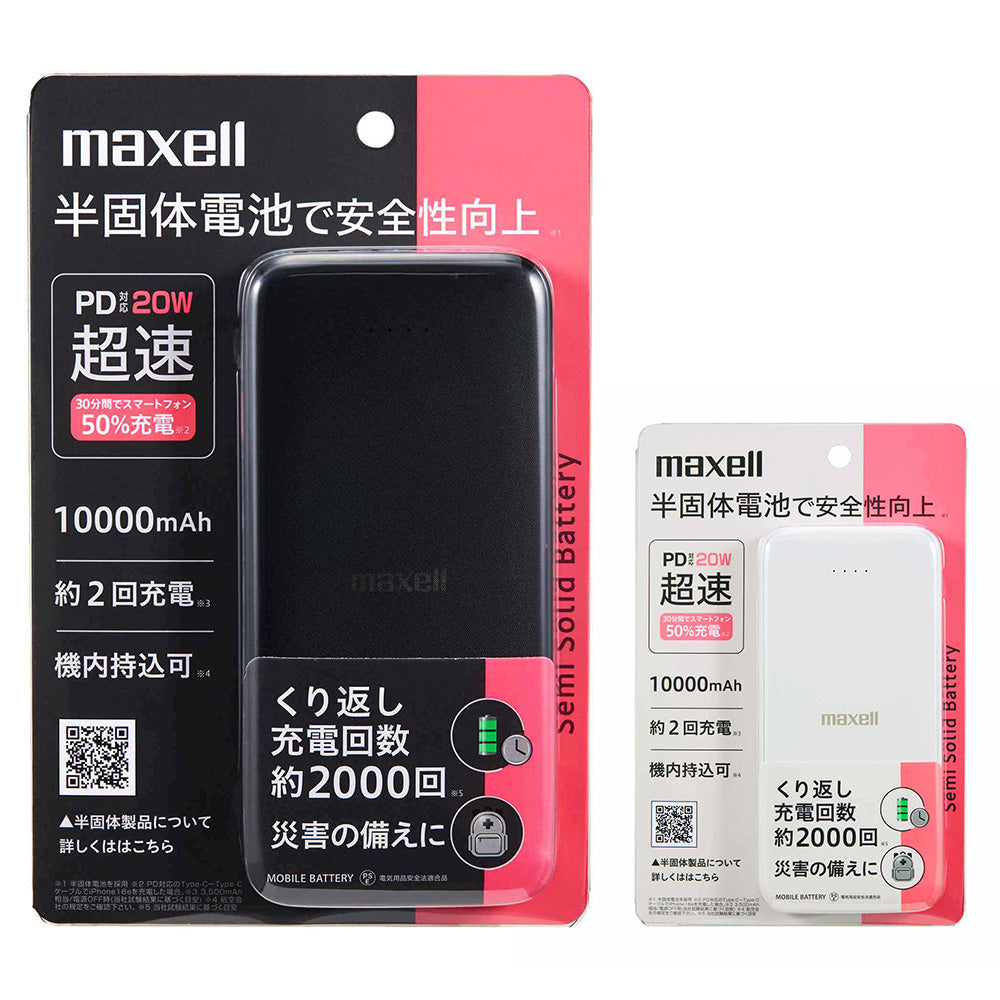 モバイルバッテリー – マクセル公式ショップ本店