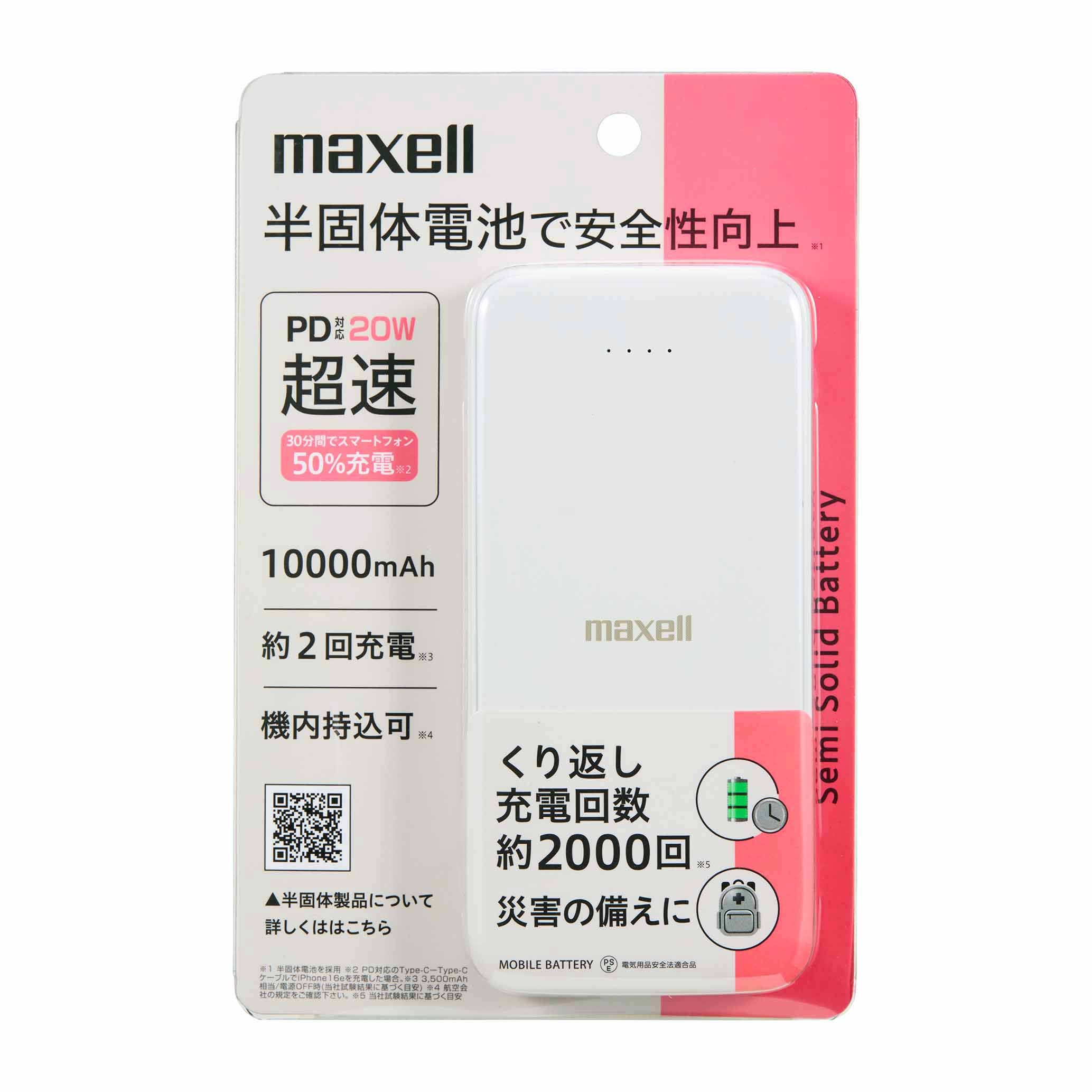 PSE適合品】PD対応半固体電池採用モバイル充電バッテリー MPC