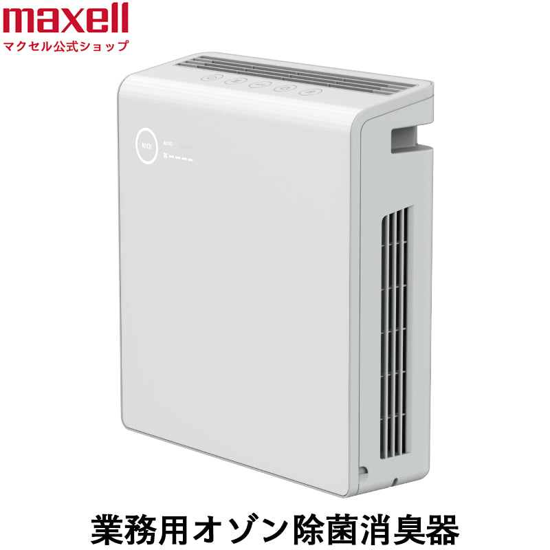 7,596円maxell 業務用オゾン除菌消臭器 MXAP-AE400