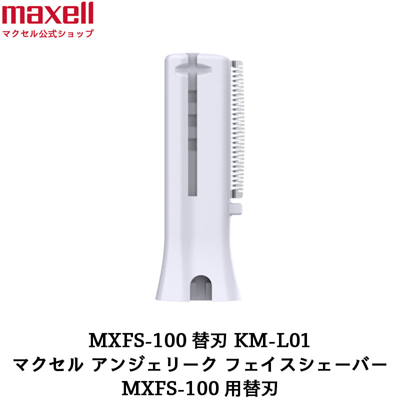 【保守部品】Angelique アンジェリーク フェイスシェーバー  MXFS-100用替刃 KM-L01