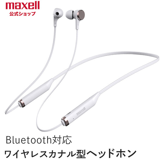 【販売終了】Bluetooth®対応ワイヤレスカナル型ヘッドホン MXH-BTN350WH  軽量ネックバンド