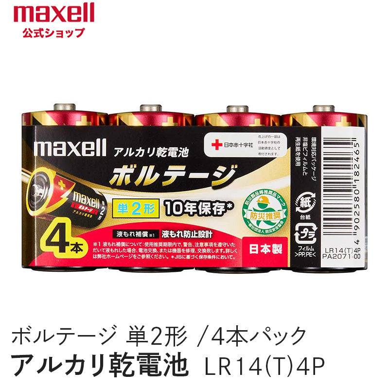 アルカリ乾電池「ボルテージ」 単2形 （4本パック） LR14(T) 4P B